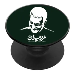 پایه نگهدارنده گوشی موبایل پاپ سوکت مدل سردار سلیمانی کد 10