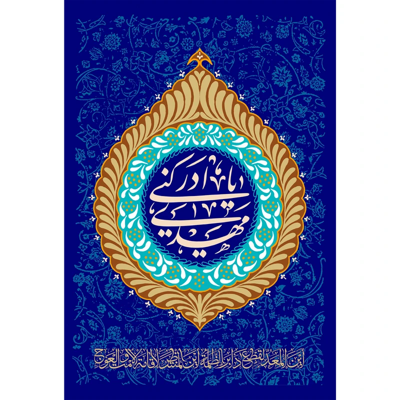 تابلو شاسی مدل یا مهدی ادرکنی کد T5089