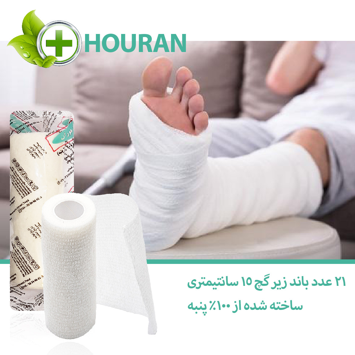 باند زیر گچ هوران مدل 15 مجموعه 21 عددی