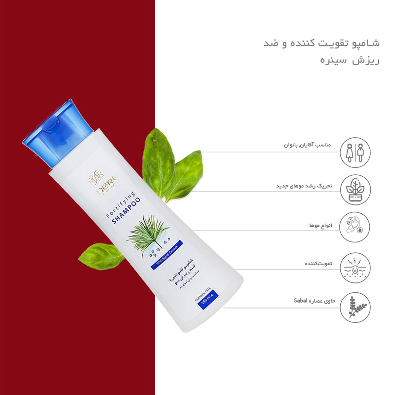شامپو مو تقويتی و ضد ریزش مو سينره حجم 250 میلی‌لیتر