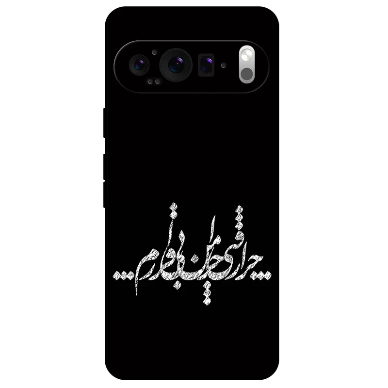 کاور مگافون طرح تایپوگرافی مدل 2387 مناسب برای گوشی موبایل گوگل Pixel 9 Pro