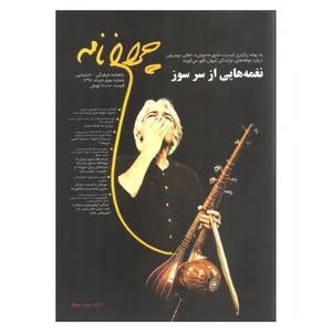 ماهنامه چراغ نامه شماره سوم 