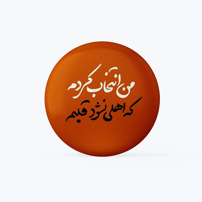 پیکسل مدل من انتخاب کردم که اهلی نشوم کد DP148