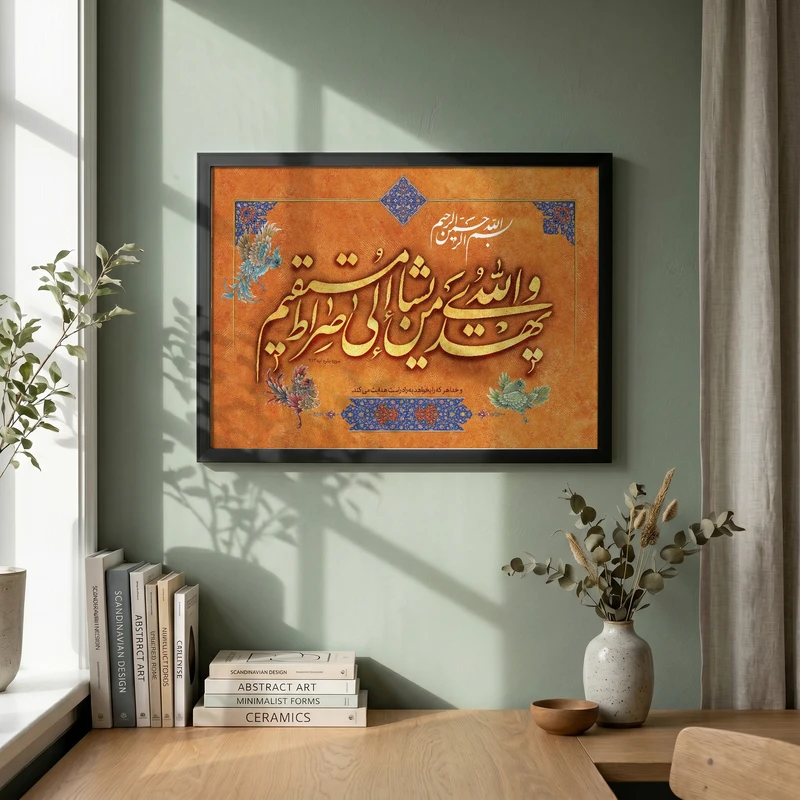 تابلو طرح و الله یهدی من یشاء مدل G14675 فریم مشکی