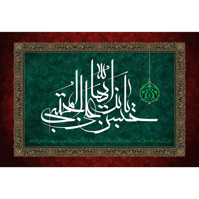تابلو شاسی مدل  یا حسن بن علی ایها مجتبی کد T4583