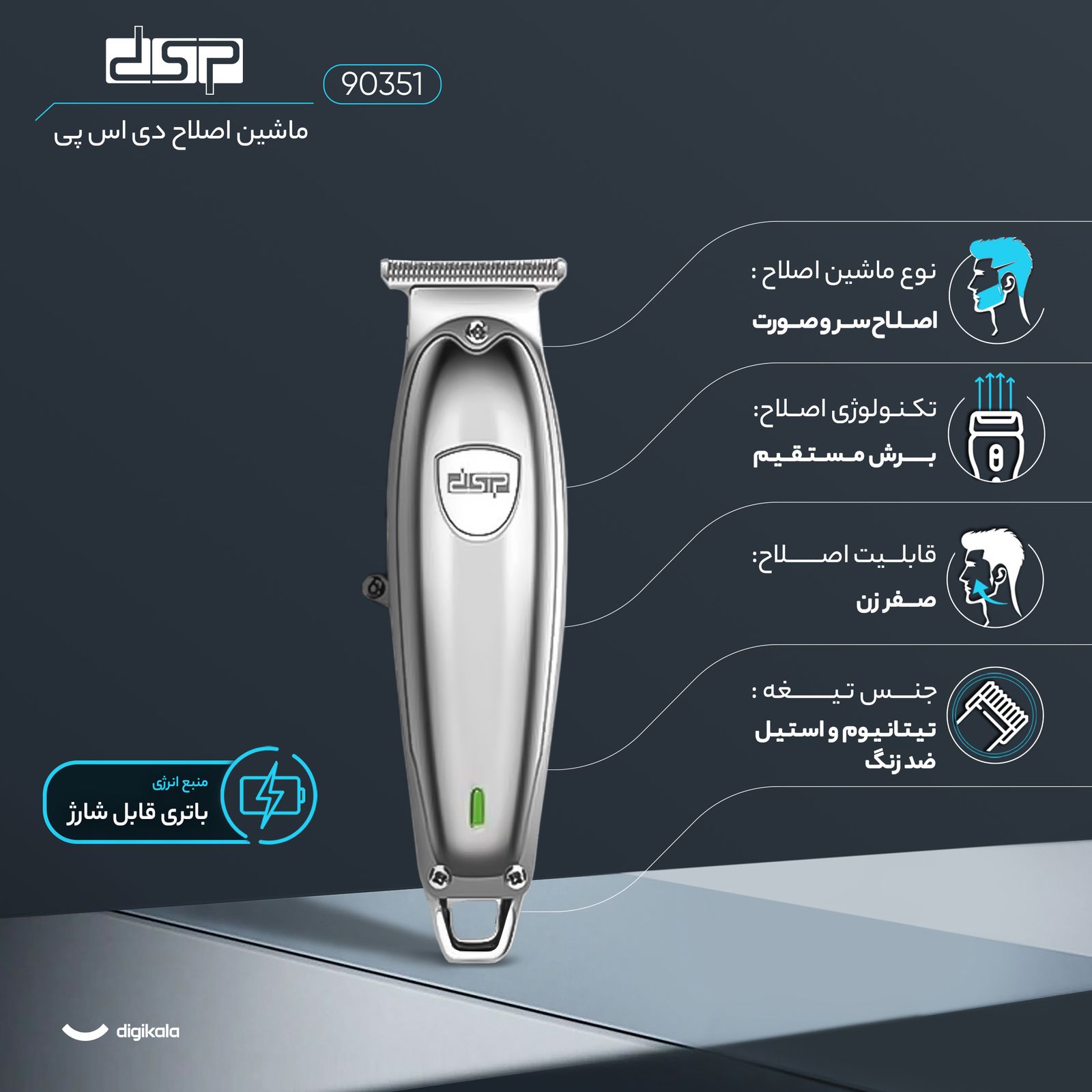 ماشین اصلاح موی سر و صورت دی اس پی مدل 90351 -  - 2