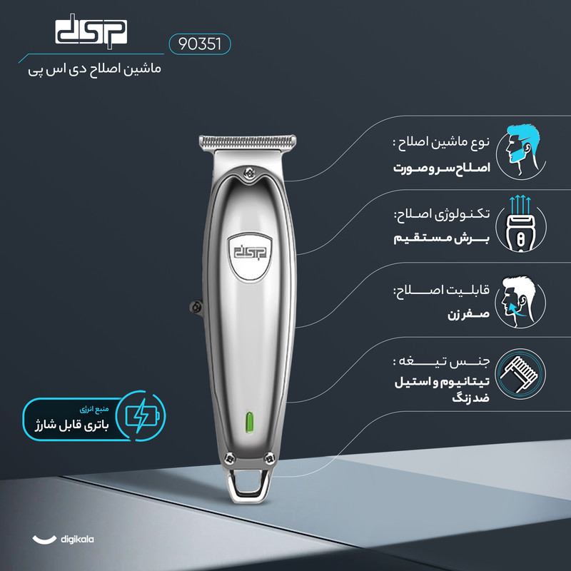 ماشین اصلاح موی سر و صورت دی اس پی مدل 90351 3 در وبزینر ماشین اصلاح موی سر و صورت دی اس پی مدل 90351