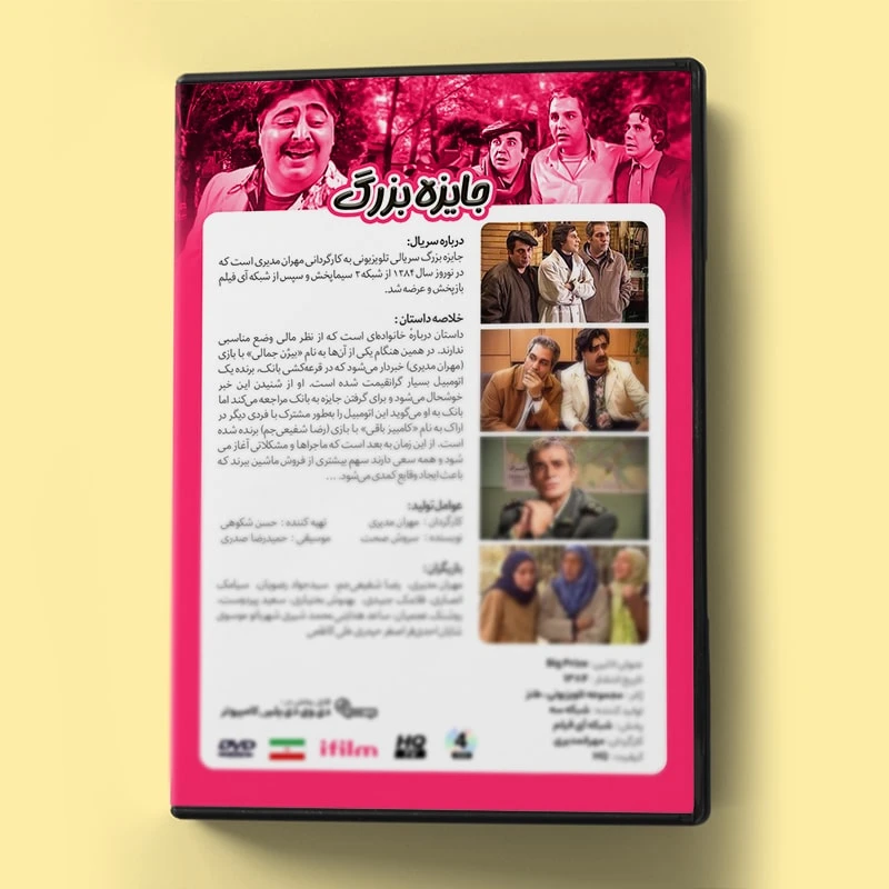 عکس شماره 3 : سریال طنز جایزه بزرگ اثر مهران مدیری