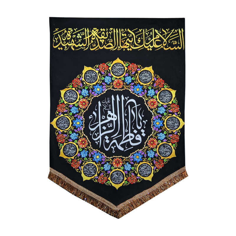 پرچم مدل مذهبی فاطمیه طرح یا فاطمه الزهرا 0124