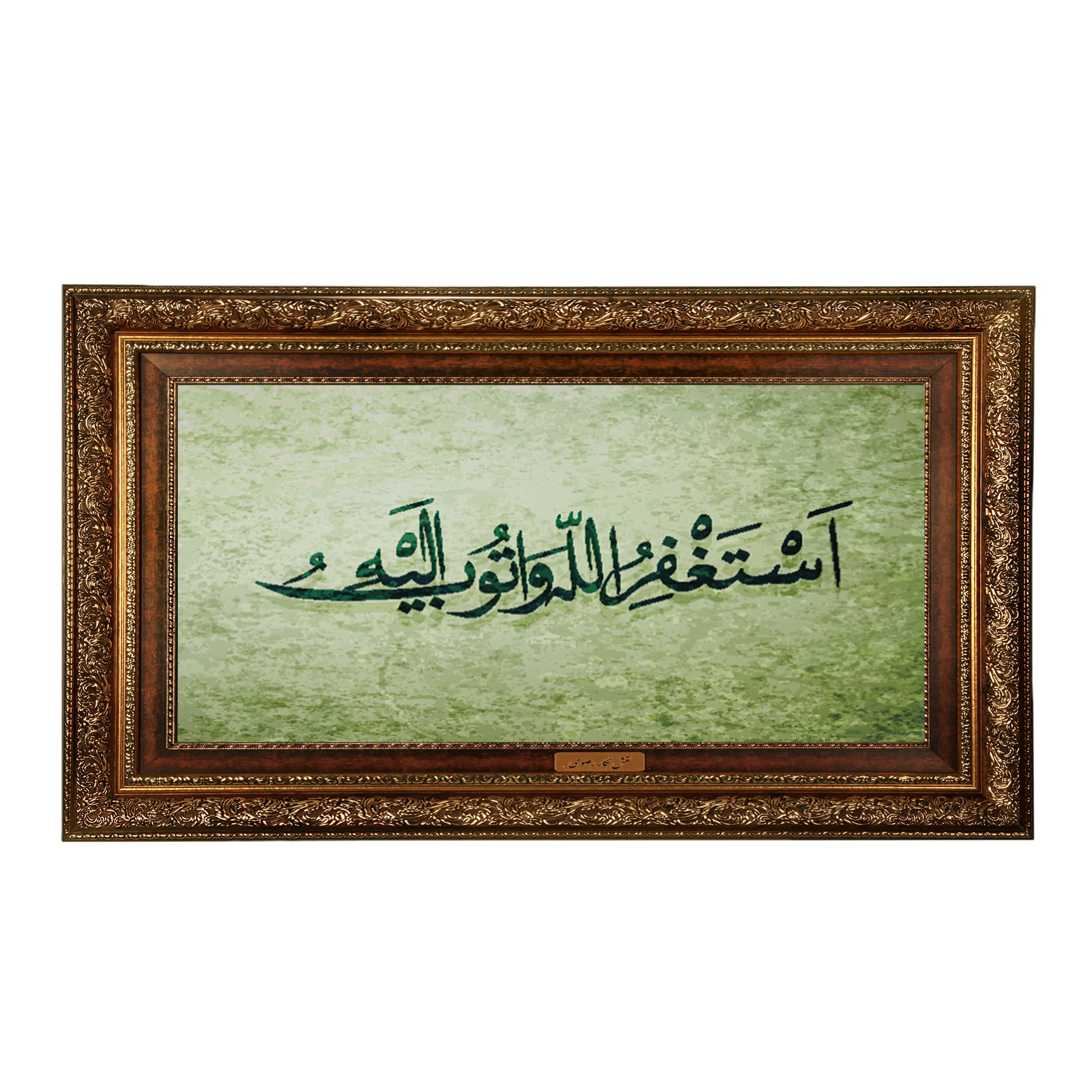 تابلو فرش ماشینی نقش نگار رضوی طرح آیه کد 2575AB
