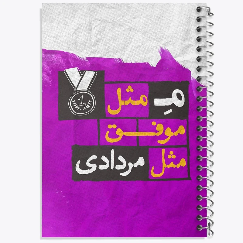 دفتر نقاشی 50 برگ خندالو مدل ماه تولد مرداد کد 2325