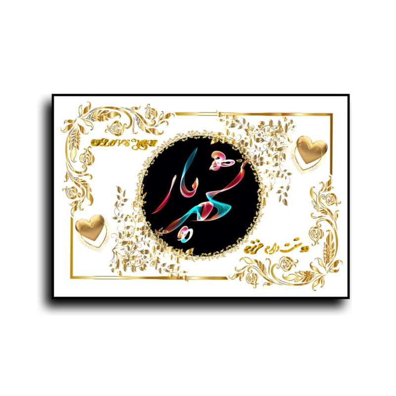 تابلو خطاطی طرح اسم شهریار کد N467