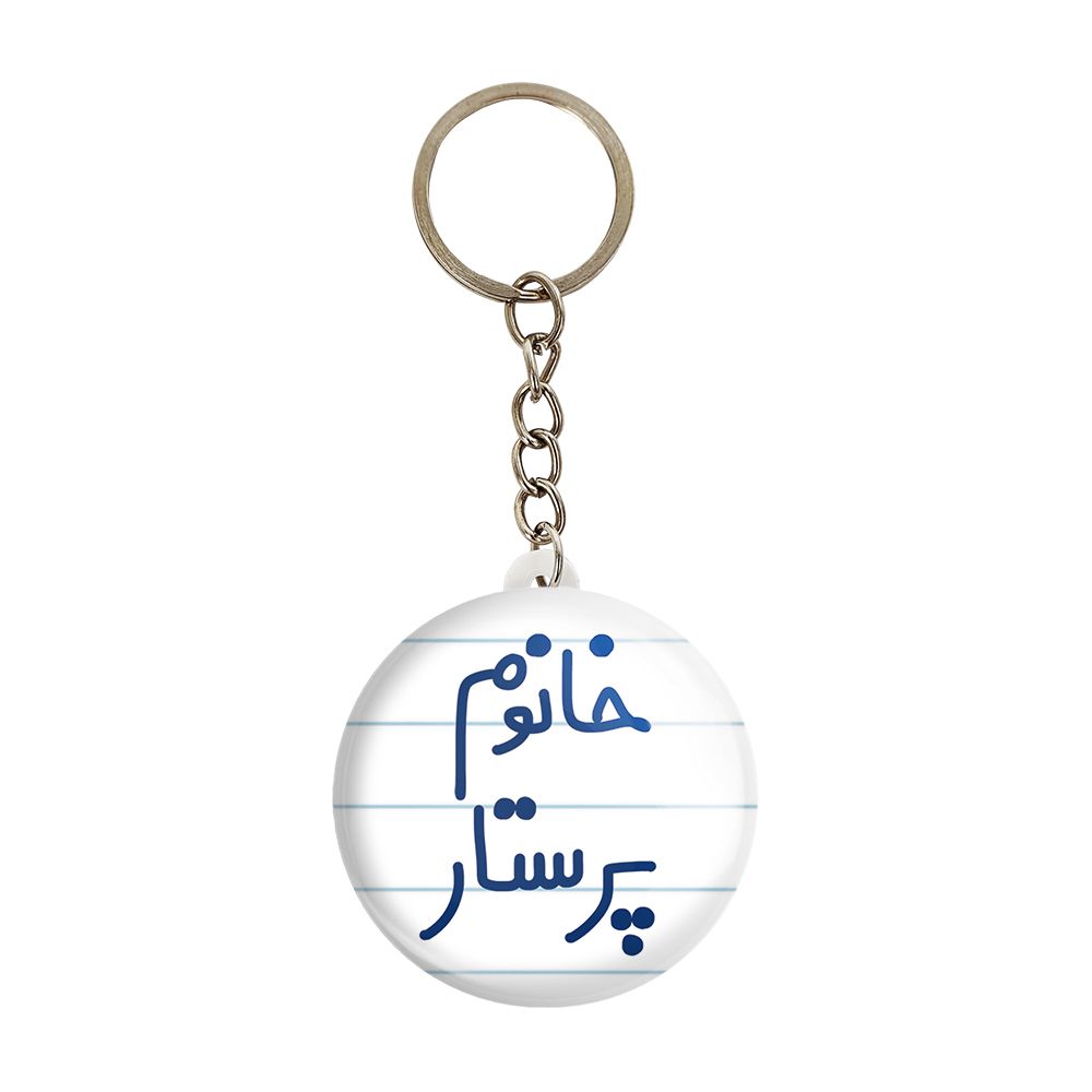 جاکلیدی خندالو مدل خانوم پرستار کد 6587 -  - 1