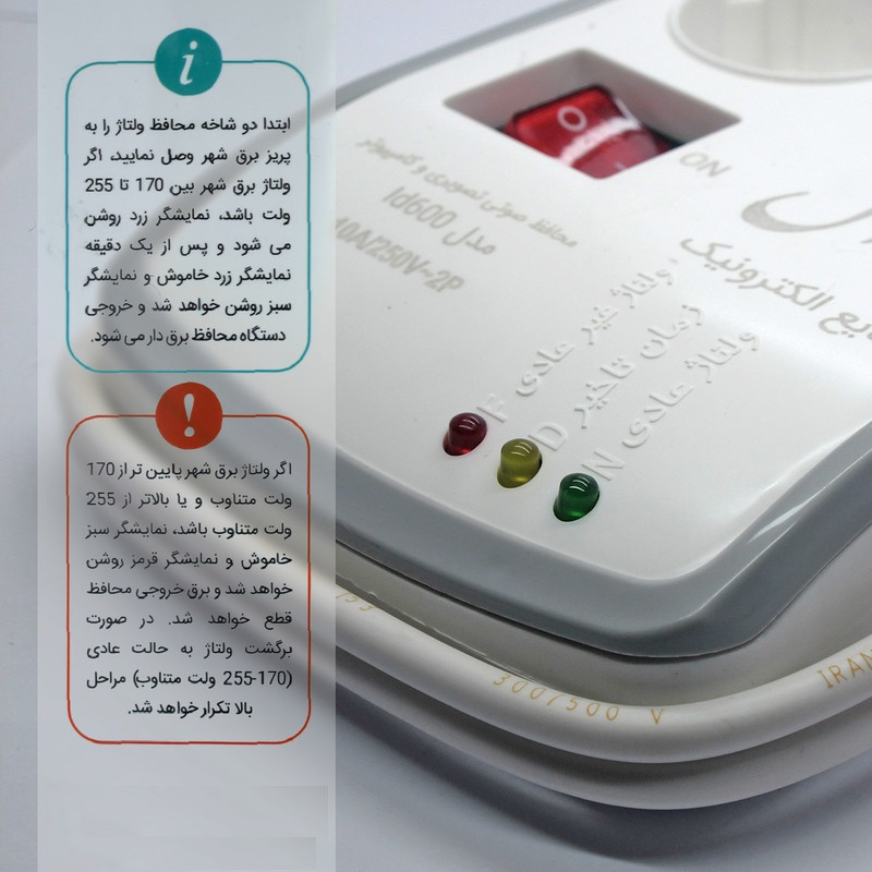 محافظ ولتاژ ایده آل مدل ID600
