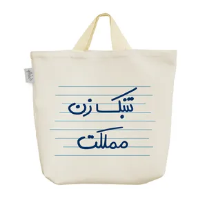 ساک خرید خندالو مدل تنبک زن مملکت کد 4974