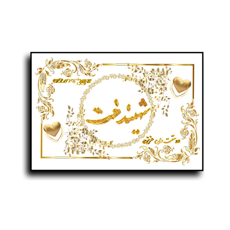 تابلو خطاطی طرح اسم شهیندخت کد S89