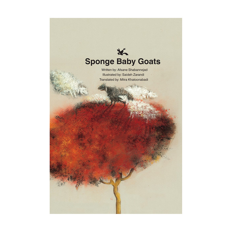 کتاب sponge baby goats اثر afsane shabannejad انتشارات Kanon Parvaresh Fekri Kodakan Va Nojavanan Pub
