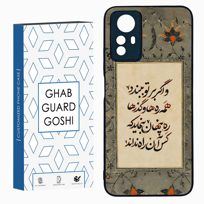 کاور قاب گارد گوشی طرح شعر کد FB-777 مناسب برای گوشی موبایل شیائومی REDMI NOTE 12 S  