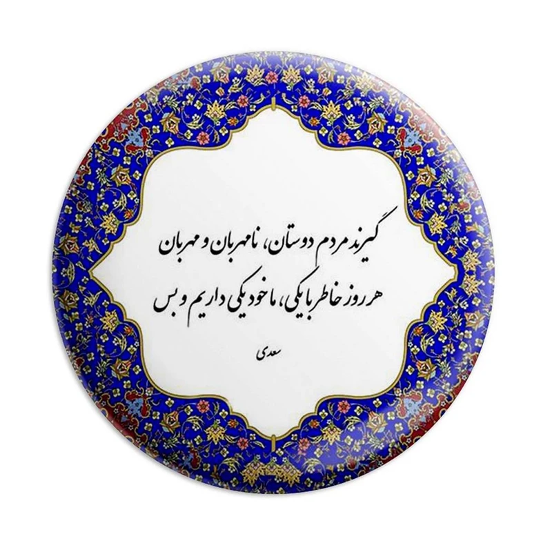 مگنت پرمانه طرح شعر کد pmag.5723