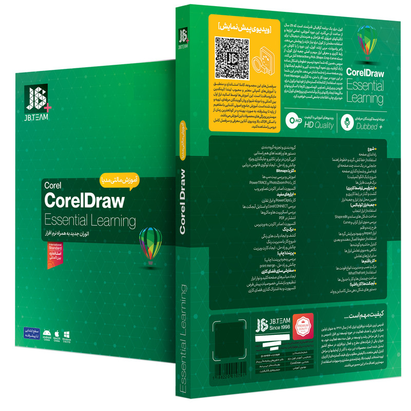 نرم افزار آموزش CorelDraw نشر جی بی تیم