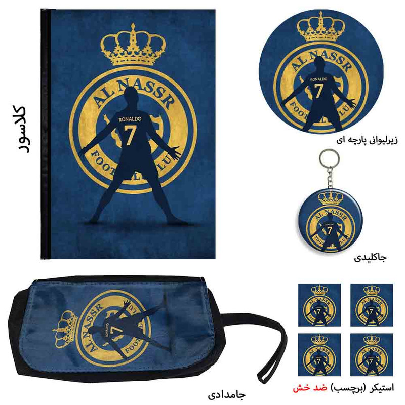 بسته لوازم تحریر مدل طرح کریستیانو رونالدو در النصر مدل Cristiano Ronaldo کد 01 بسته 8 عددي