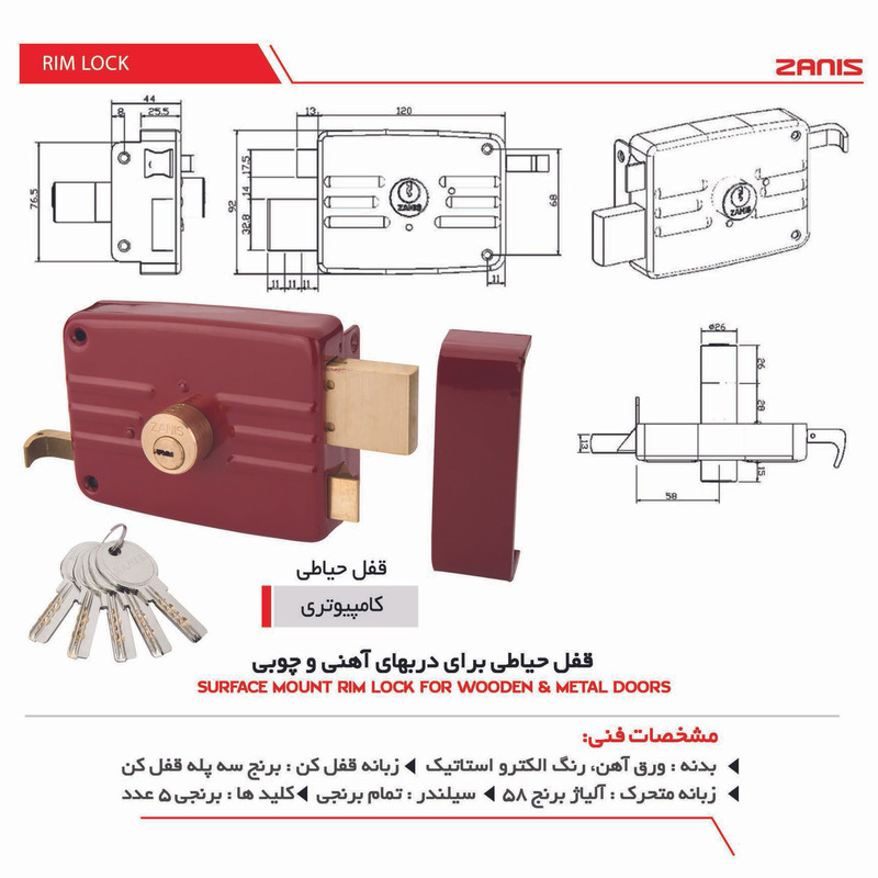 قفل حیاطی زانیس مدل کامپیوتری