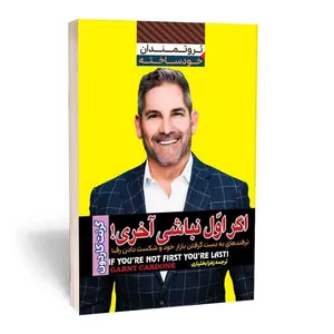 کتاب اگر اول نباشی آخری اثر گرنت کاردون انتشارات
آراستگان