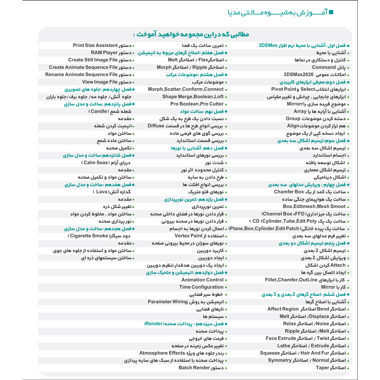 نرم افزار آموزشی دانشمند نشر بهکامان