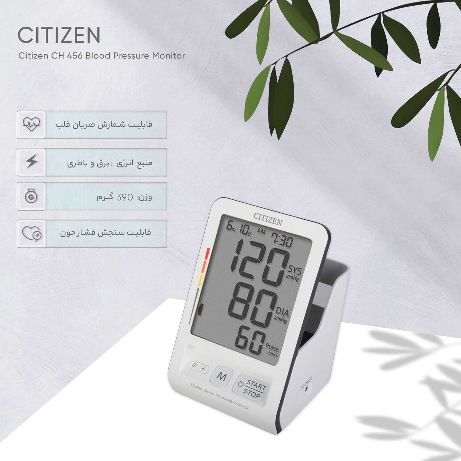 فشارسنج دیجیتالی سیتی زن مدل CH 456 -  - 7