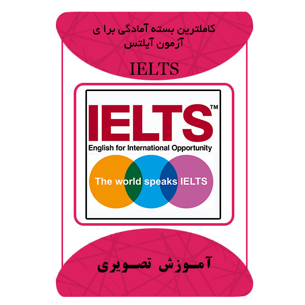ویدئو آموزش آزمون آیلتس در ایران نشر مبتکران