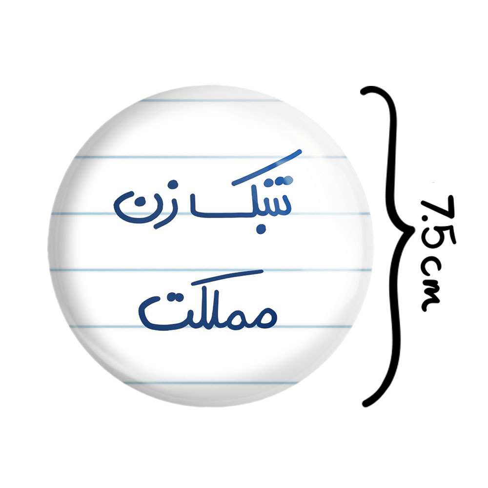 آینه جیبی خندالو مدل تنبک زن مملکت  کد 5641