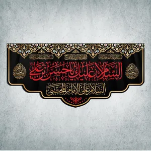 پرچم مدل شهادت امام حسن مجتبی کد EHM-02-300