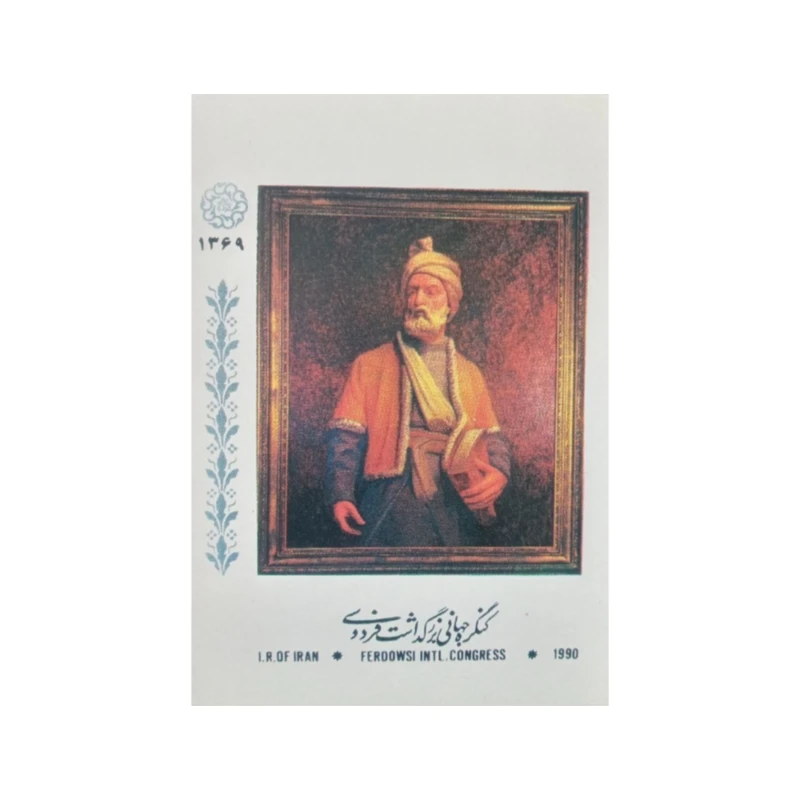 کارت پستال مدل فردوسی کد 01