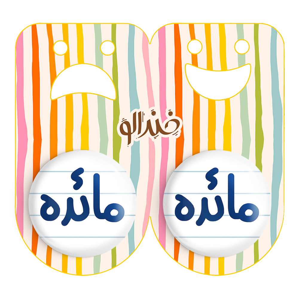 پیکسل خندالو مدل مائده کد 6844 مجموعه 2 عددی