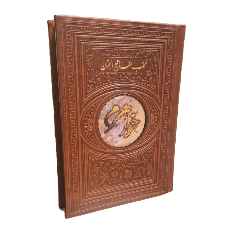 کتاب منتخب مفاتیح الجنان ترجمه رفیع الدین سید جعفر رفیعی انتشارات هادی مجد