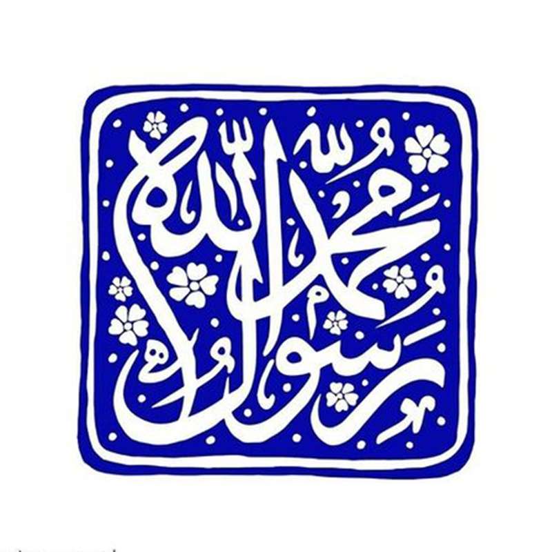 کاشی  طرح  مذهبی محمد رسول الله  کد 1386841