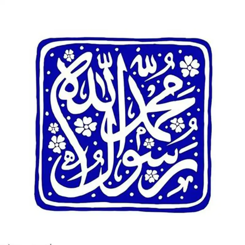 کاشی طرح مذهبی محمد رسول الله کد 1386841