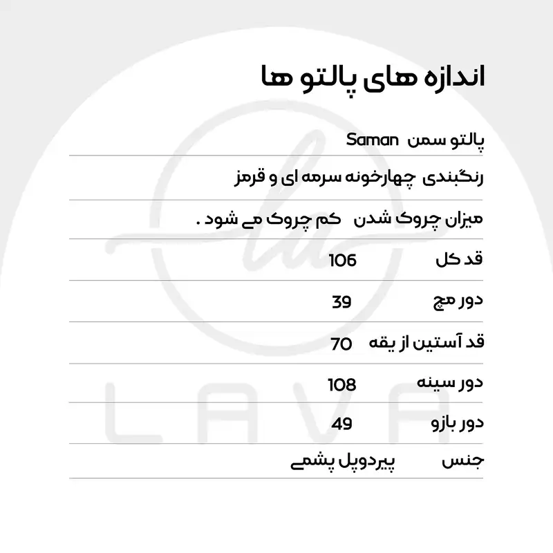 پالتو زنانه لاوا استایلیش مدل سمن