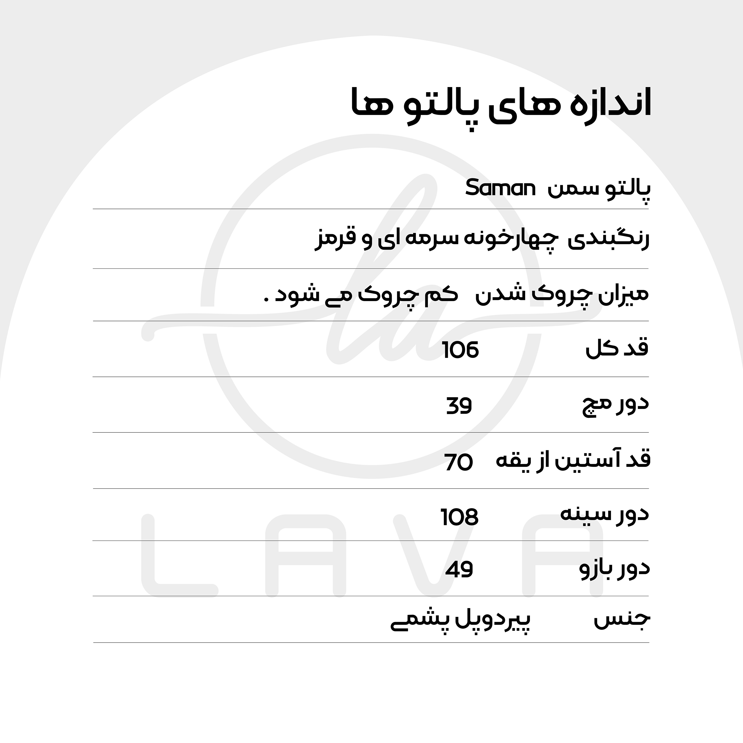 پالتو زنانه لاوا استایلیش مدل سمن عکس شماره 3