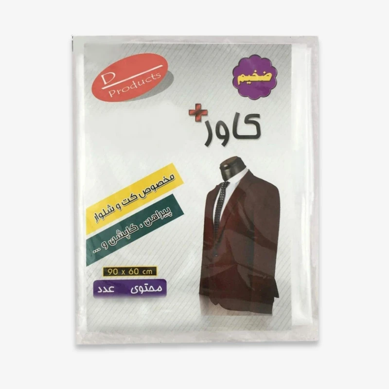 کاور لباس مدل DK-1 بسته 10 عددی