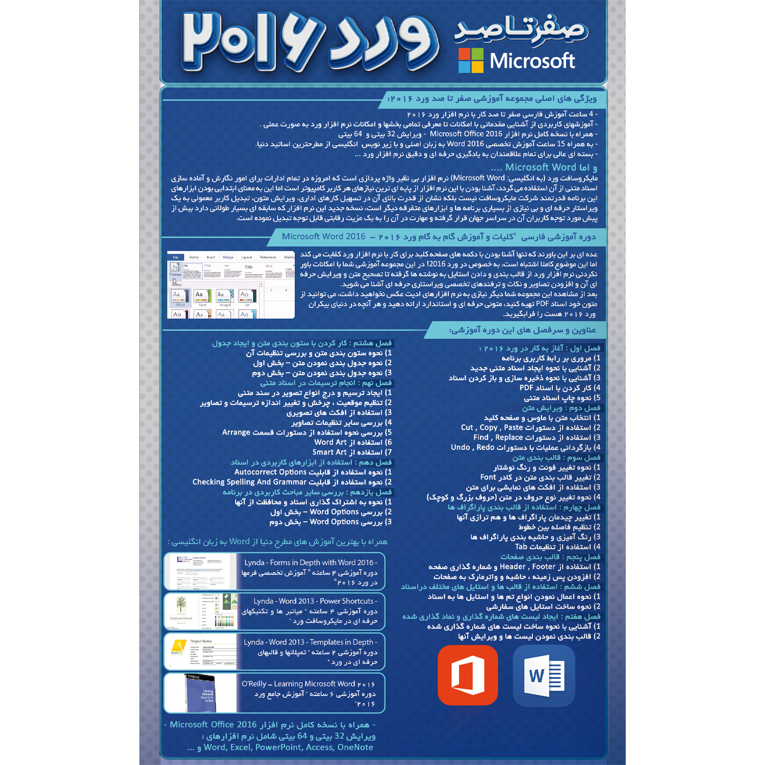 نرم افزار آموزش صفر تا صد ورد نشر صفر تا صد