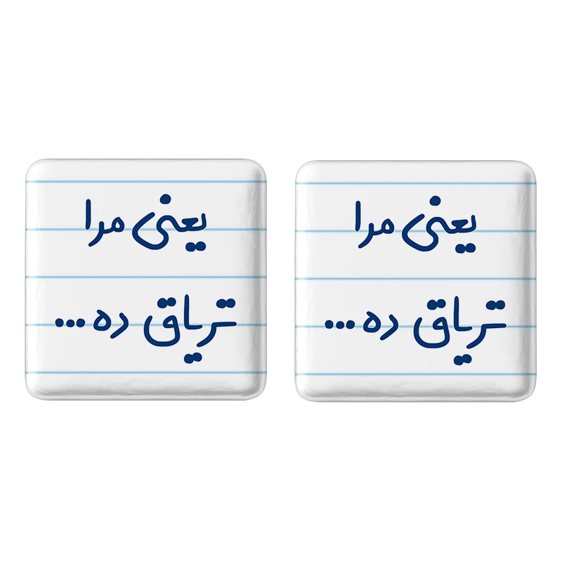 مگنت خندالو مدل یعنی مرا تریاق ده... کد 6754 مجموعه 2 عددی