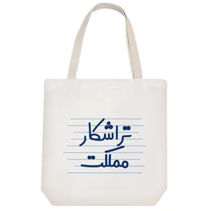 ساک خرید خندالو مدل تراشکار مملکت کد 4147