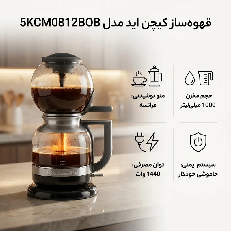 عکس شماره 2 : قهوه ساز کیچن اید مدل 5kcm0812bob