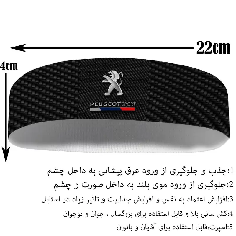 هدبند ورزشی آی تمر مدل پژو کد 190