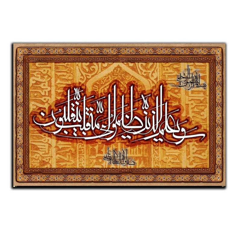 تابلو شاسی بکلیت طرح مذهبی آیات قرآنی مدل SH-8224