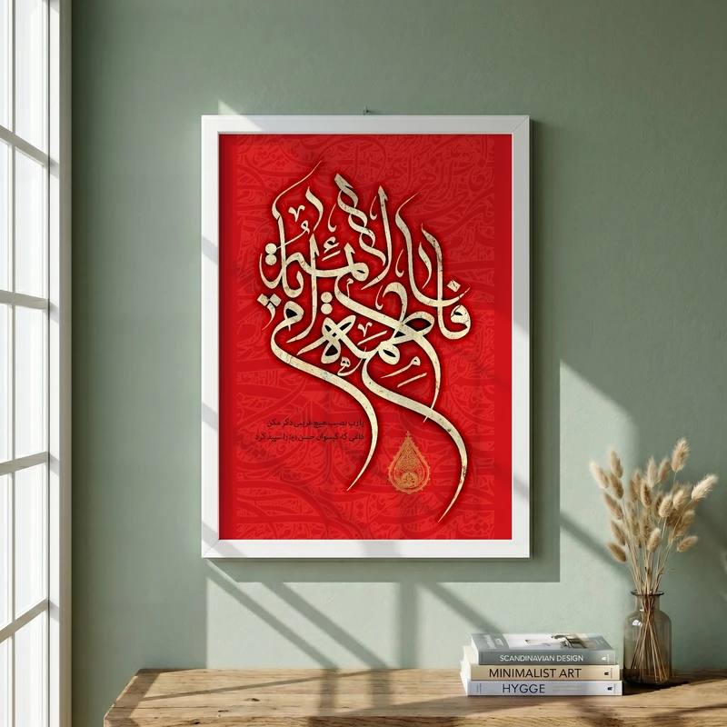 تابلو طرح یا حضرت فاطمه (س) مدل G15579 فریم سفید
