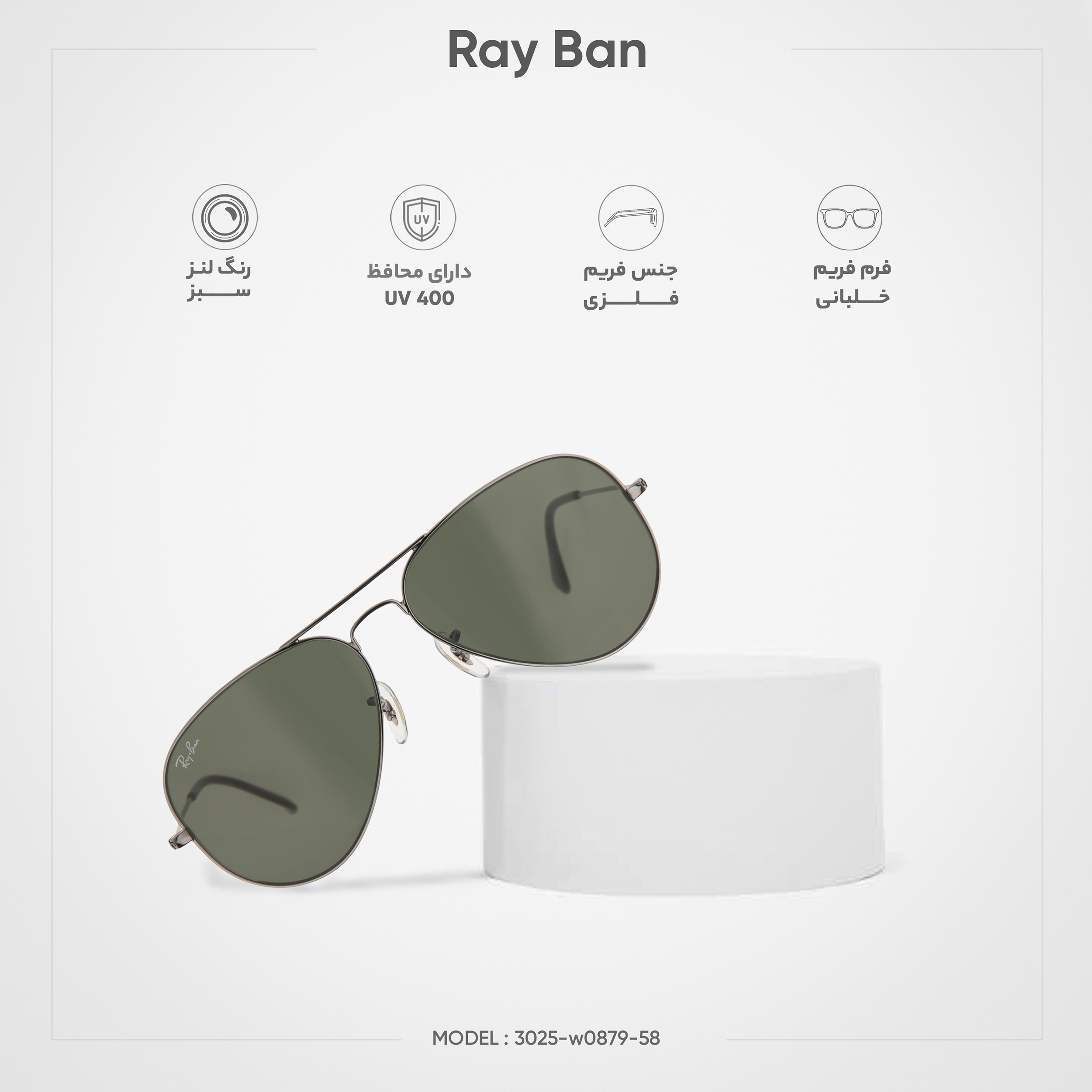 مشخصات، قیمت و خرید عینک آفتابی ری بن مدل 3025-w0879-58 | دیجی\u200cکالا