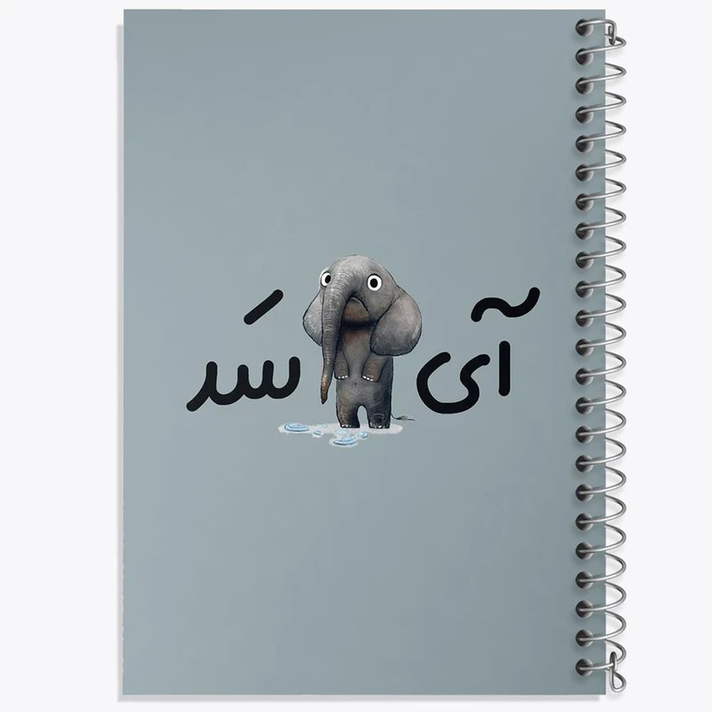 دفتر شطرنجی 50 برگ خندالو طرح آی فیل سد کد 6506