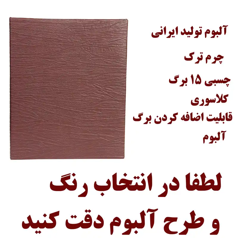 آلبوم عکس مدل 188